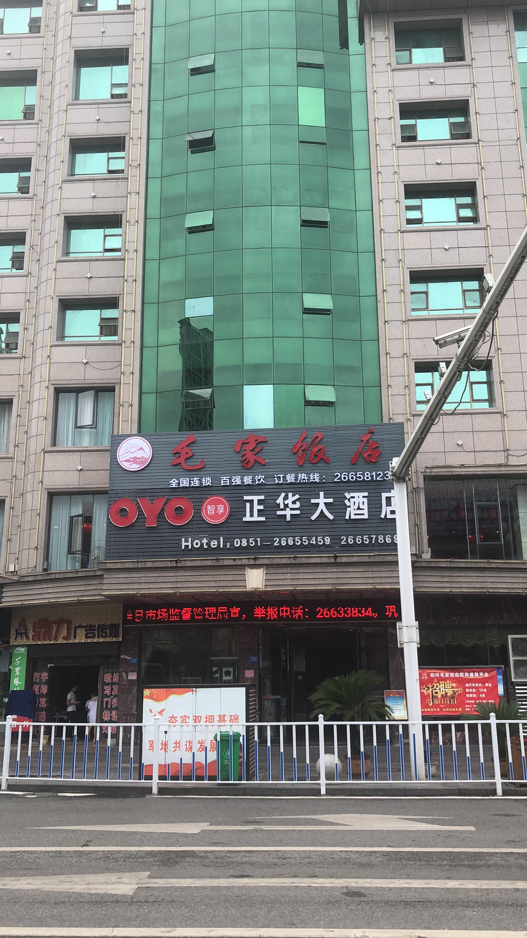 貴州桐梓毛家飯店
