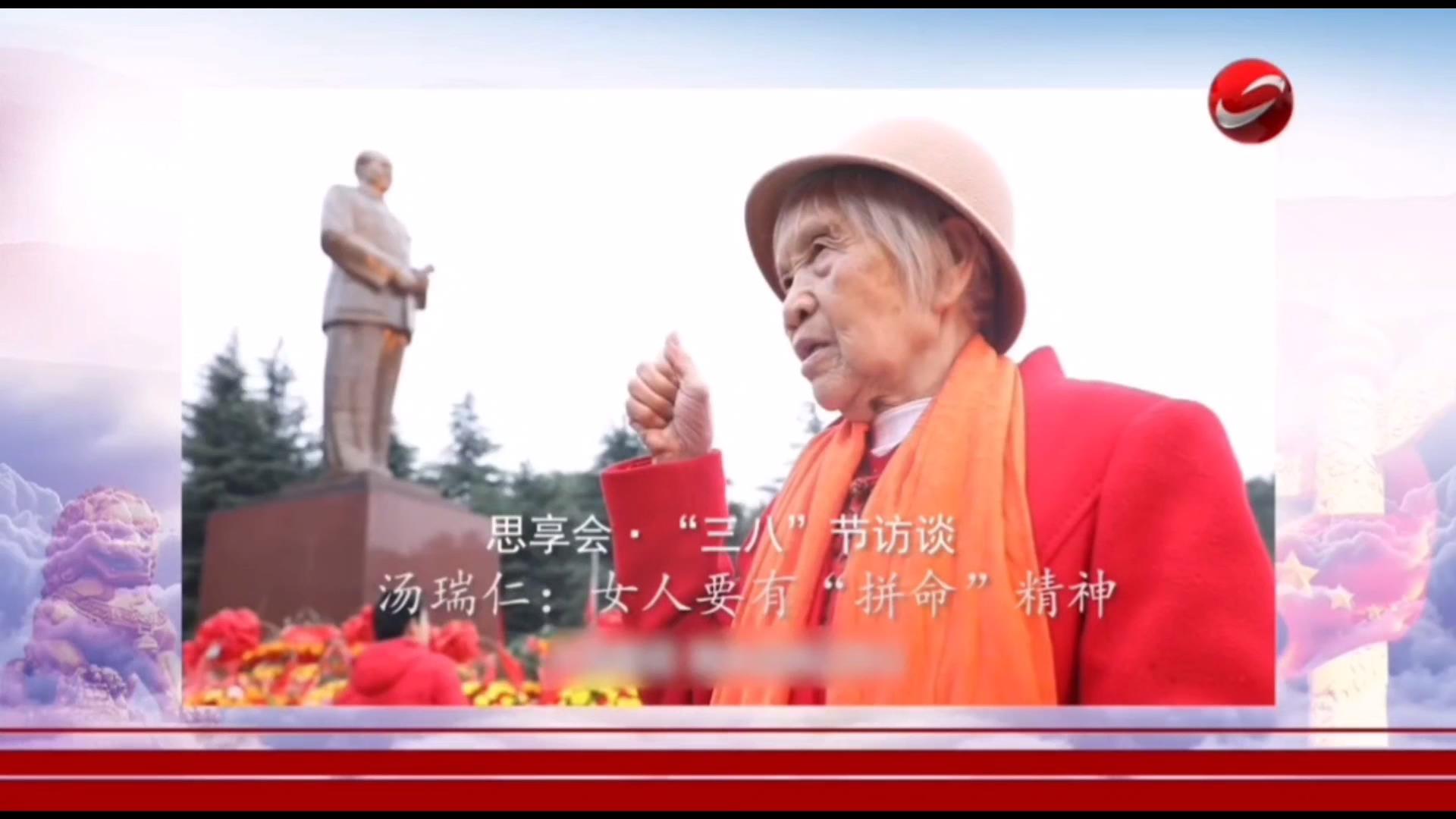 湘潭電視臺(tái)采訪湯瑞仁：女人要有“拼命”精神