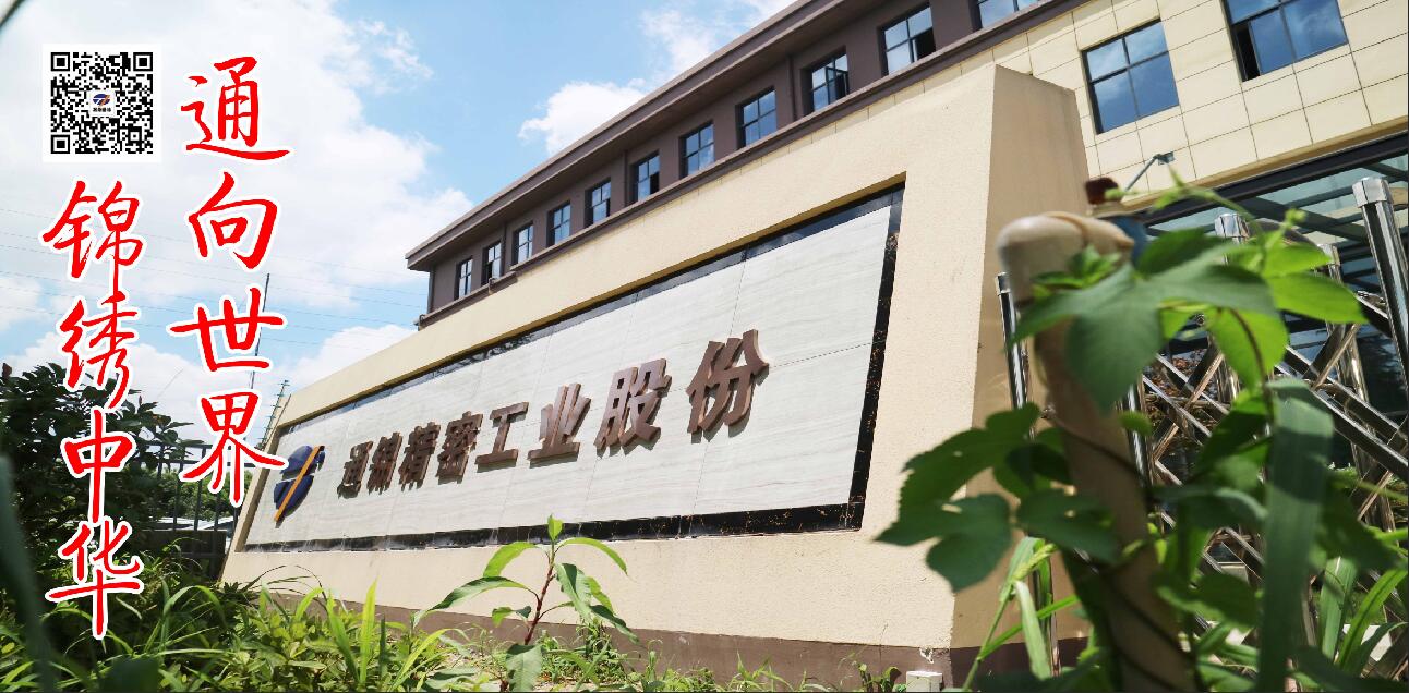 恭賀蘇州通錦大廈開工誓師大會順利召開