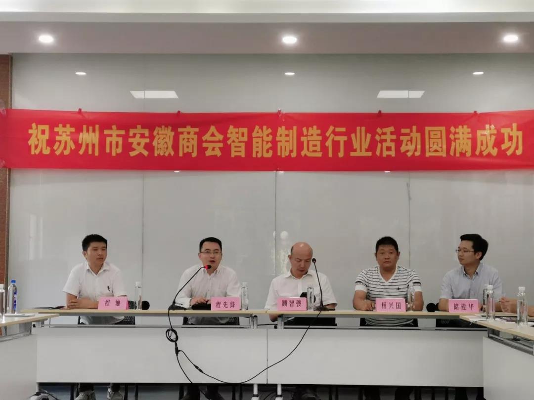 蘇州市安徽商會智能制造行業(yè)走進副會長單位蘇州通錦——探討如何高質(zhì)量持續(xù)發(fā)展