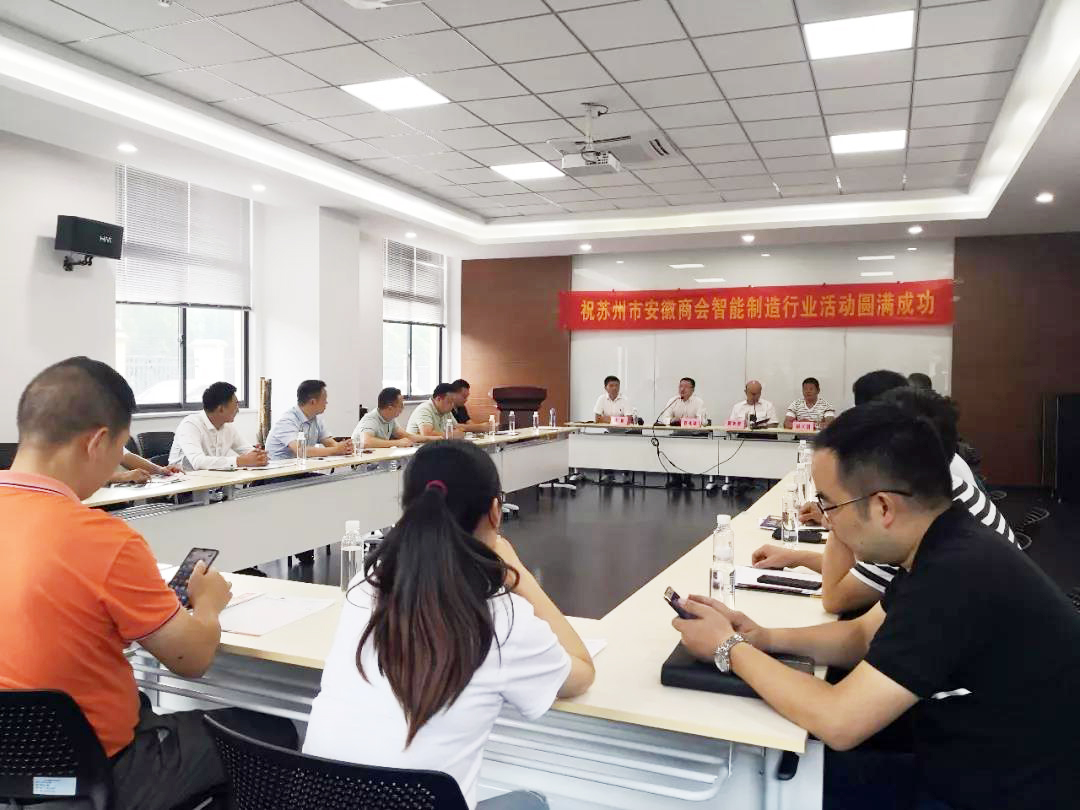 蘇州市安徽商會智能制造行業(yè)走進副會長單位蘇州通錦——探討如何高質(zhì)量持續(xù)發(fā)展