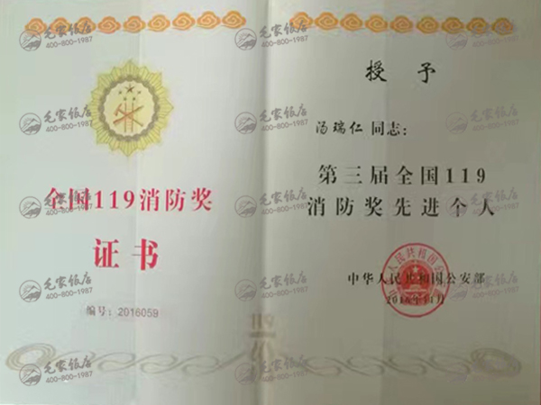 湯瑞仁獲119消防獎(jiǎng)先進(jìn)個(gè)人